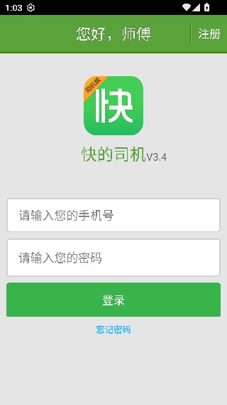 快的打车司机端