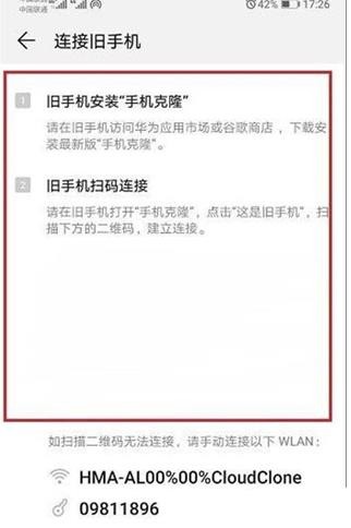 手机克隆