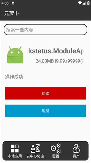 元萝卜虚拟机最新版