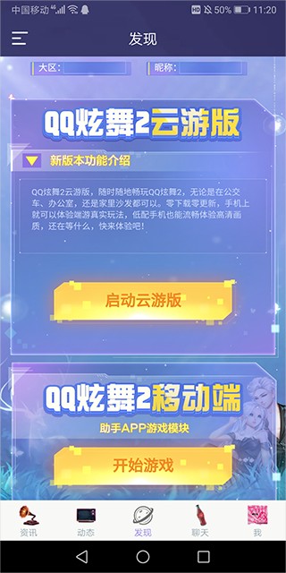 炫舞2助手