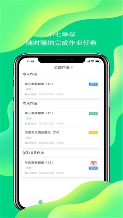 小七学伴安卓版截图2