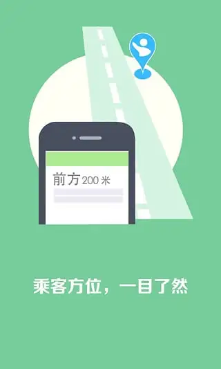 快的打车司机端截图2