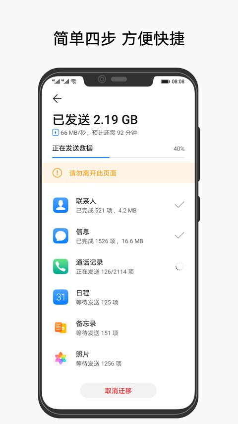 手机克隆截图2