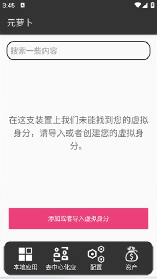 元萝卜虚拟机最新版