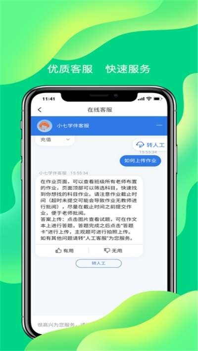 小七学伴安卓版截图4