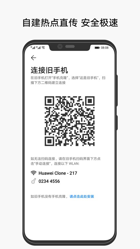 手机克隆截图3