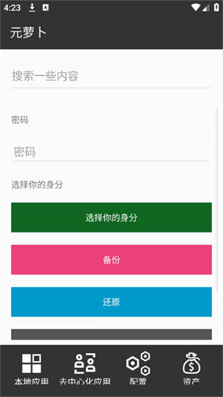 元萝卜虚拟机最新版截图1