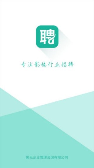黑光人才网截图4
