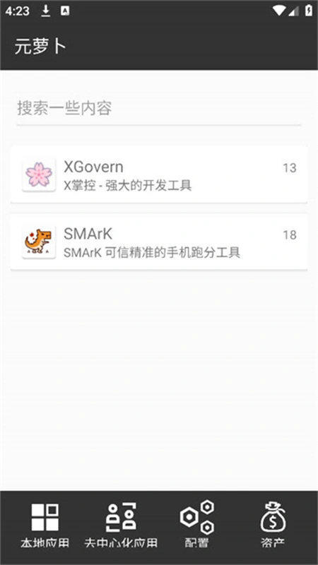 元萝卜虚拟机最新版截图2