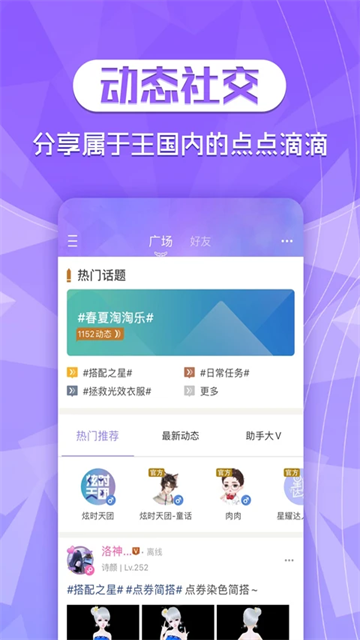 炫舞2助手截图2