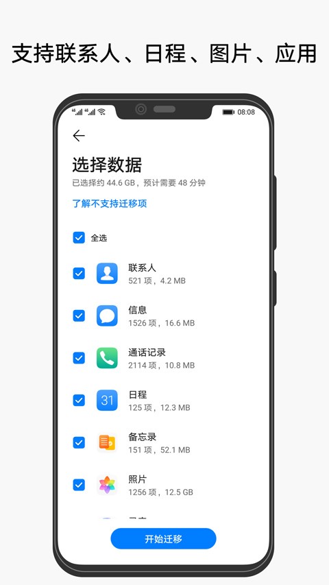 手机克隆截图4