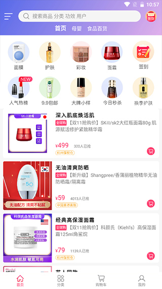 聚美优品截图3