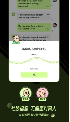 TalkAI练口语最新版