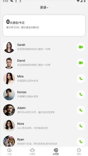 TalkAI练口语最新版