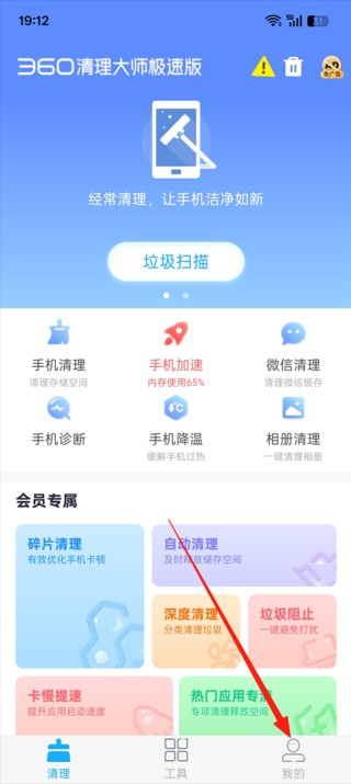 360清理大师6.6.5