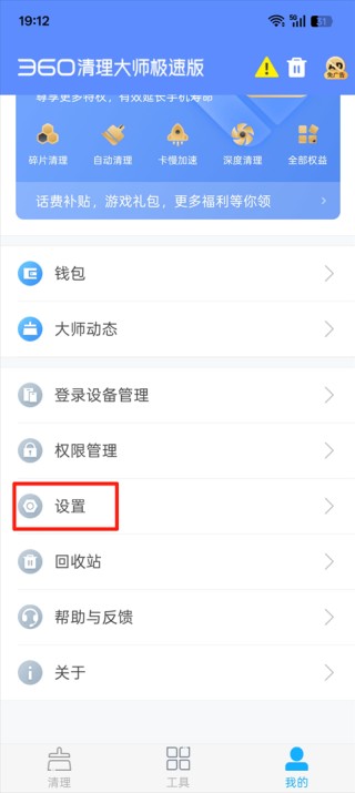 360清理大师6.6.5