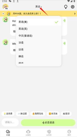 TalkAI练口语最新版