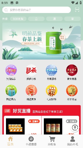 中视购物