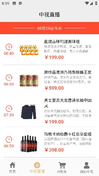 中视购物