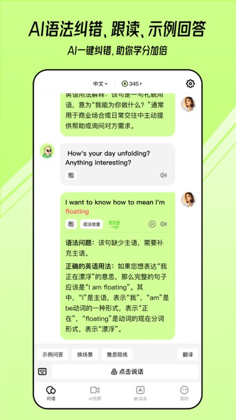 TalkAI练口语最新版截图2