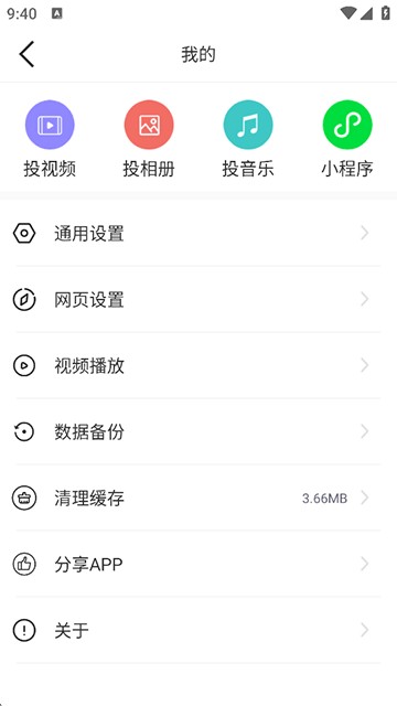 乐播投屏最新版