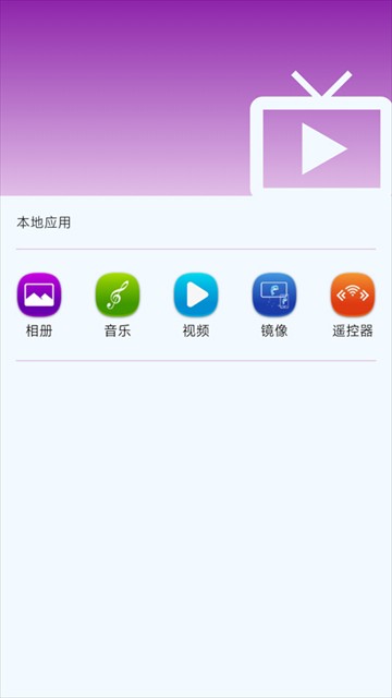 乐播投屏最新版