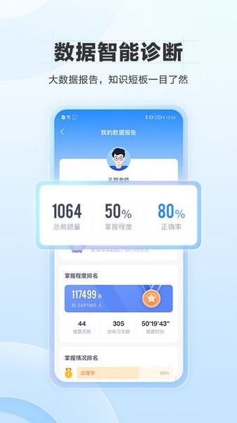 竹马法考最新版截图1