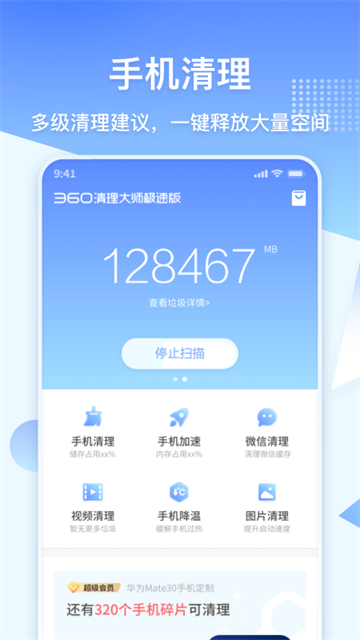 360清理大师6.6.5截图1