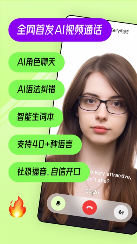 TalkAI练口语最新版截图4