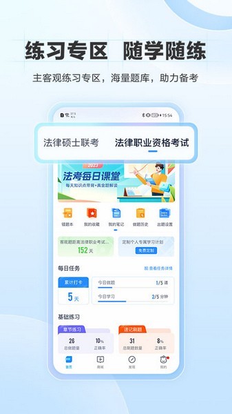 竹马法考最新版截图2