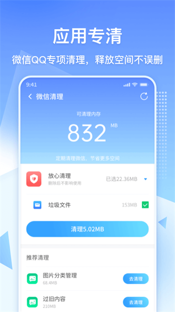 360清理大师6.6.5截图2