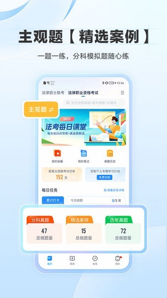 竹马法考最新版截图3