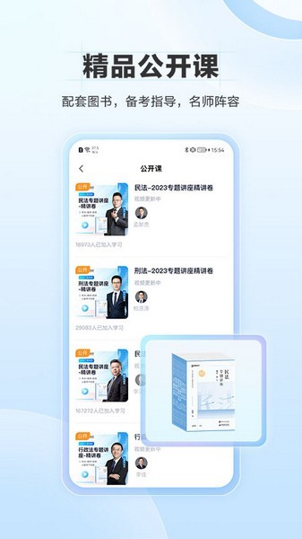 竹马法考最新版截图4