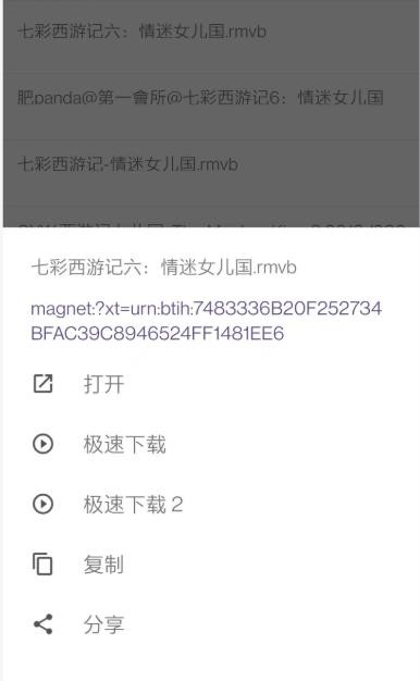 无极磁力搜索器