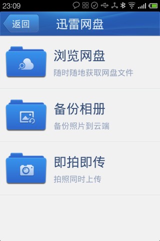 迅雷快传
