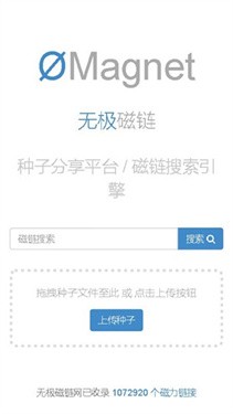 无极磁力搜索器截图2