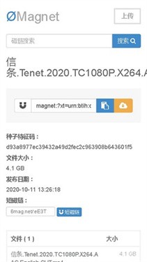 无极磁力搜索器截图3