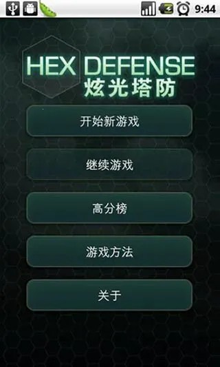 炫光塔防中文版