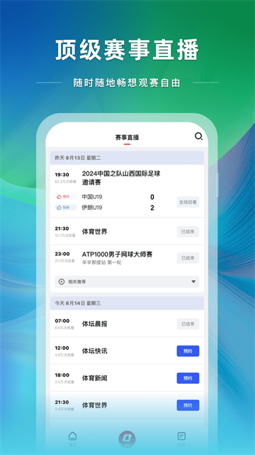央视体育直播截图1