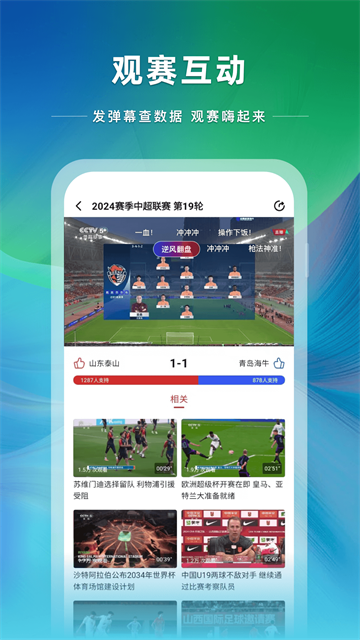 央视体育直播截图2