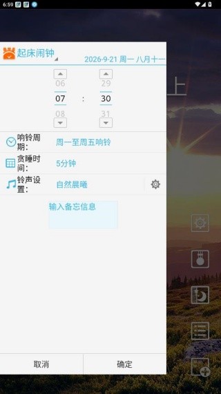 正点闹钟安卓版