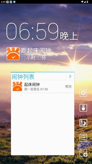 正点闹钟安卓版