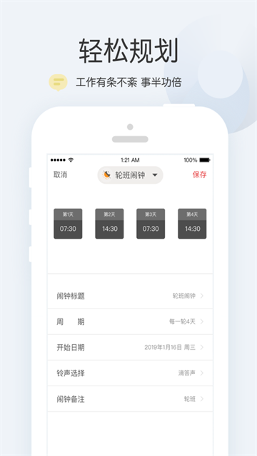 正点闹钟安卓版截图2