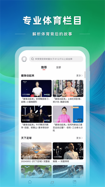 央视体育直播截图4