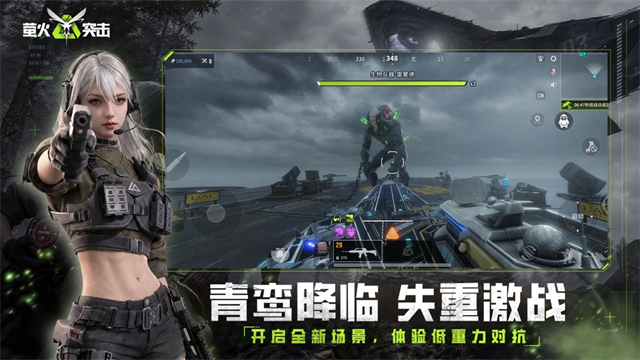 萤火突击网易版截图2