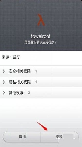 Towelroot原版