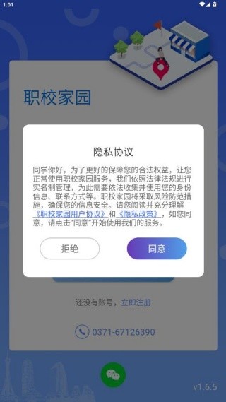 职校家园最新版