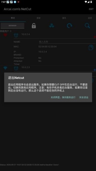 网络剪刀手无需ROOT版