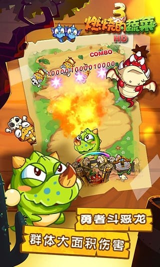 燃烧的蔬菜3新年版截图3
