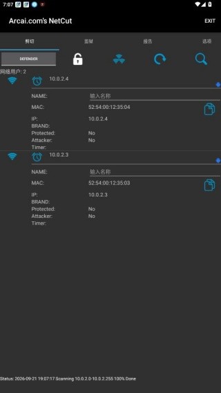 网络剪刀手无需ROOT版